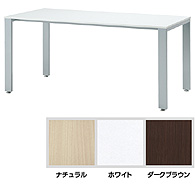 新品　ミーティングテーブル　シャープタイプ（Ｗ1500）KNT05