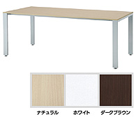 新品　ミーティングテーブル　シャープタイプ（Ｗ1800）KNT06