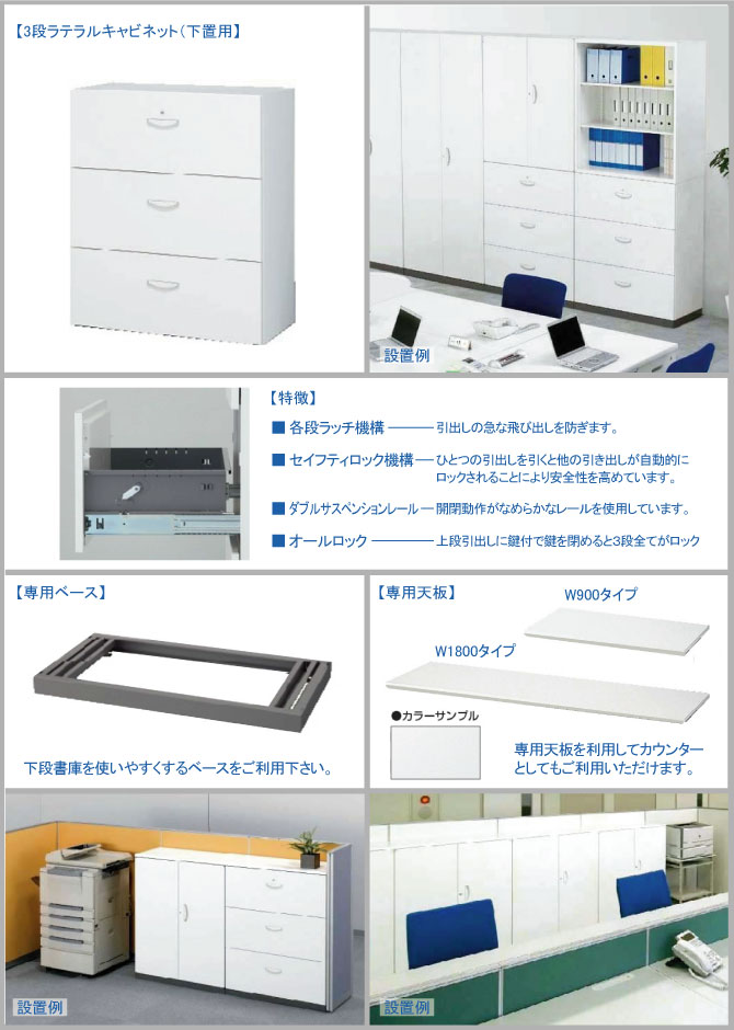 新品 システム収納家具 3段ラテラルキャビネット(下置用)