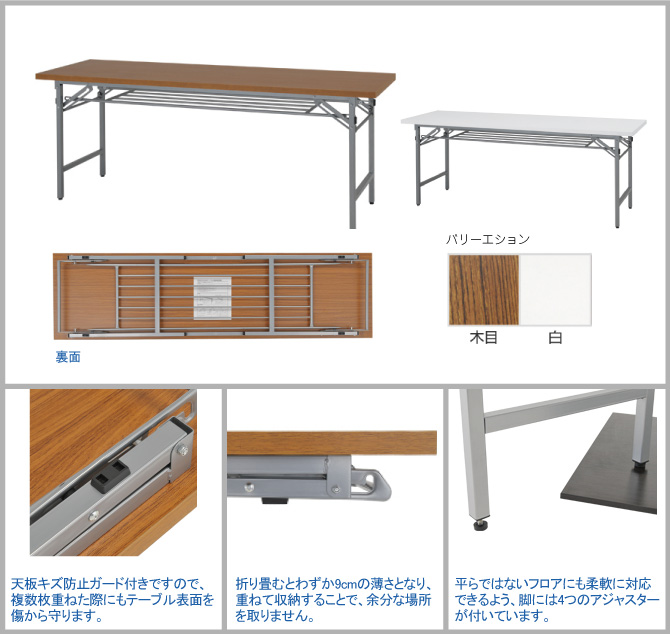 新品 折りたたみテーブル（Ｗ1500）