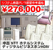 【ＮＴＴ】【中古】ディジタルビジネスホンＨＤⅣ