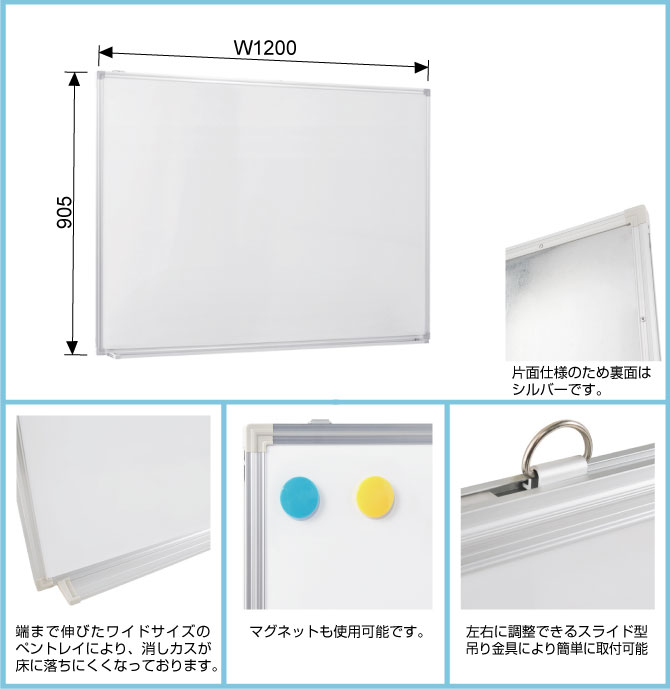 新品　壁掛けホワイトボード（無地・Ｗ1200）