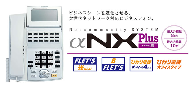 中古】【ＮＴＴ】ネットコミュニティシステムαＮＸパーツ販売｜中古