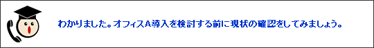 マジオ）まずは現状の通信環境を確認しますね