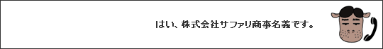 カバサワ）はいそうです。