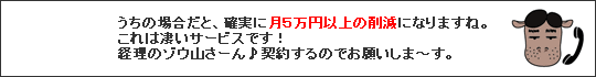 カバサワ）了解しました。契約しますよ。