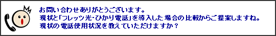 マジオ）現状とひかりにした場合の比較を提案しますね