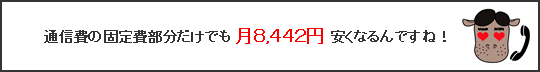 カバサワ）本当にかなり安くなりますね。