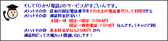 マジオ）ひかり電話の特徴は沢山！