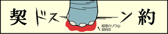 ゾウヤマ）契約印を押すゾウ山