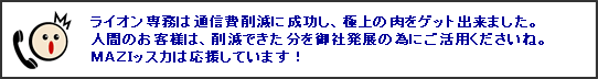 マジオ）応援してます！