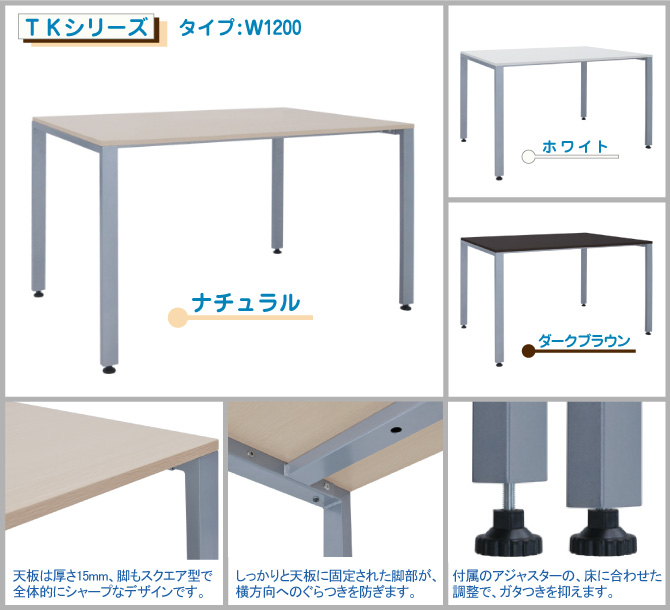 新品　１２００タイプ　ＴＫミーティングテーブル