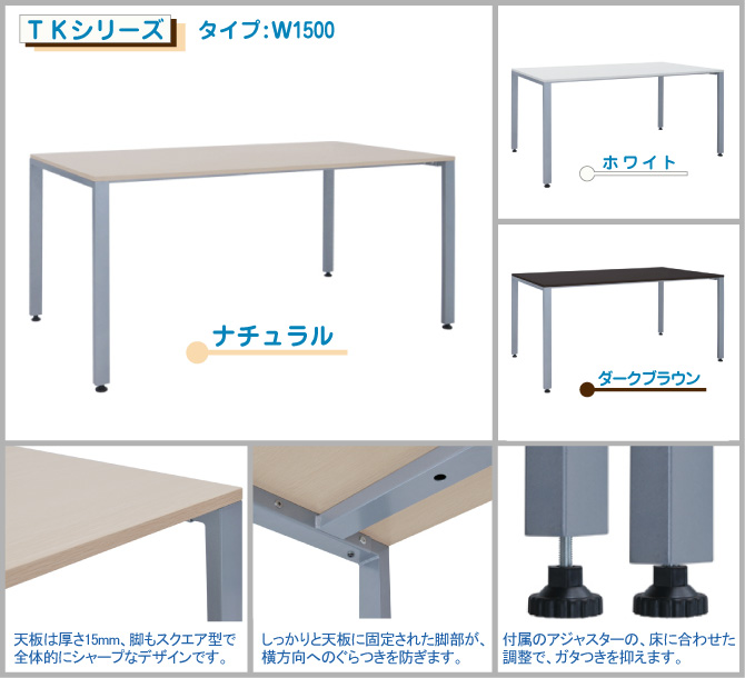 新品　１５００タイプ　ＴＫミーティングテーブル