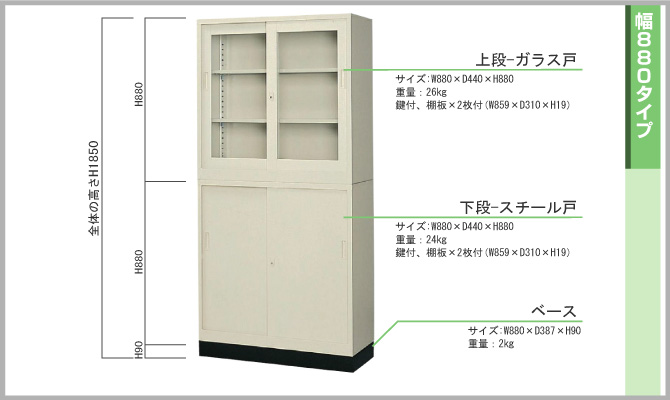 新品　引き違い書庫上下セット（W880×D400×H1850）